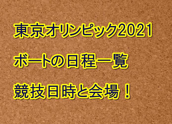 オリンピック 日程 東京 【2021年】東京オリンピックの日程｜大会期間はいつからつまで？